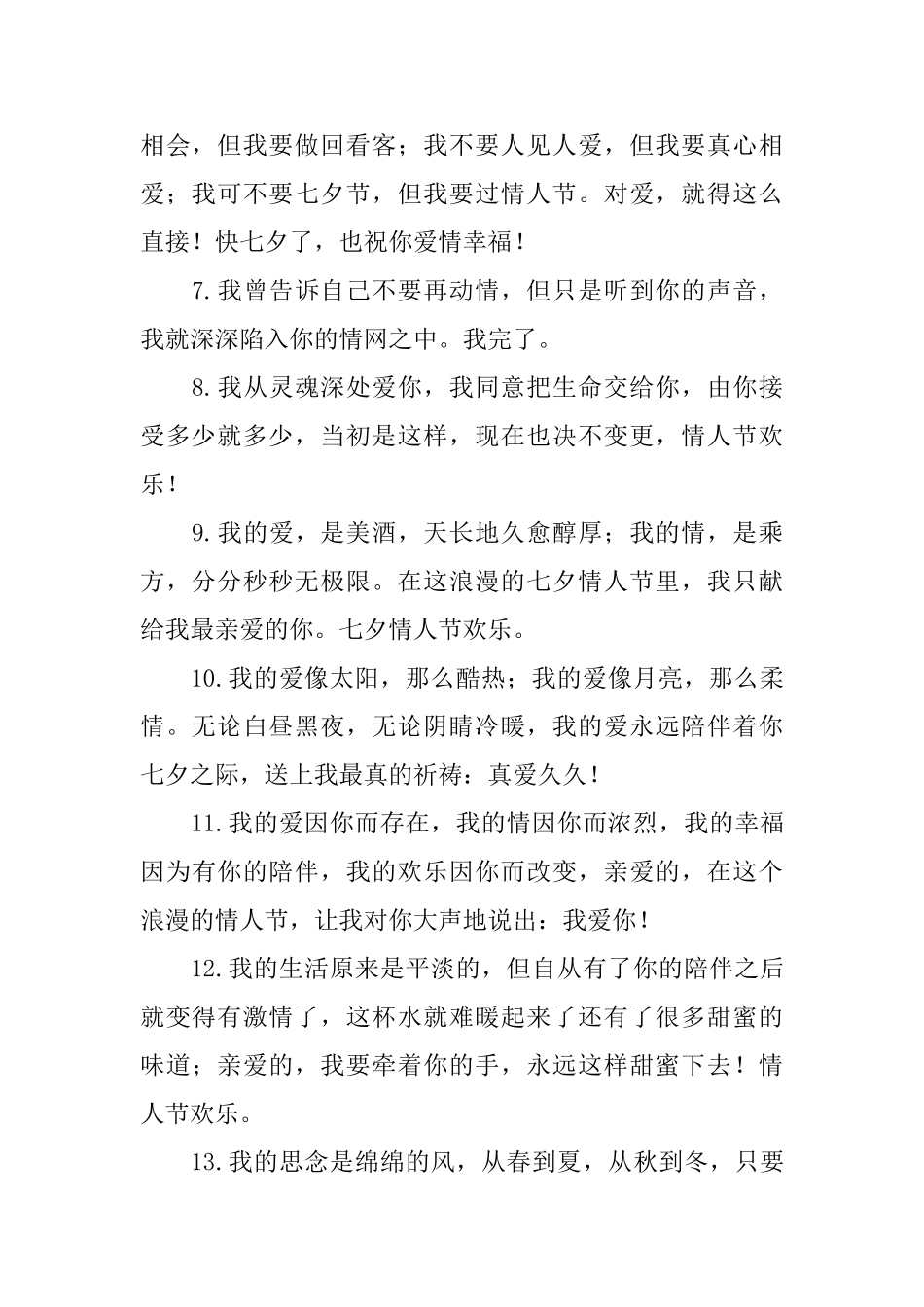 感人的七夕情人节空间留言_第2页