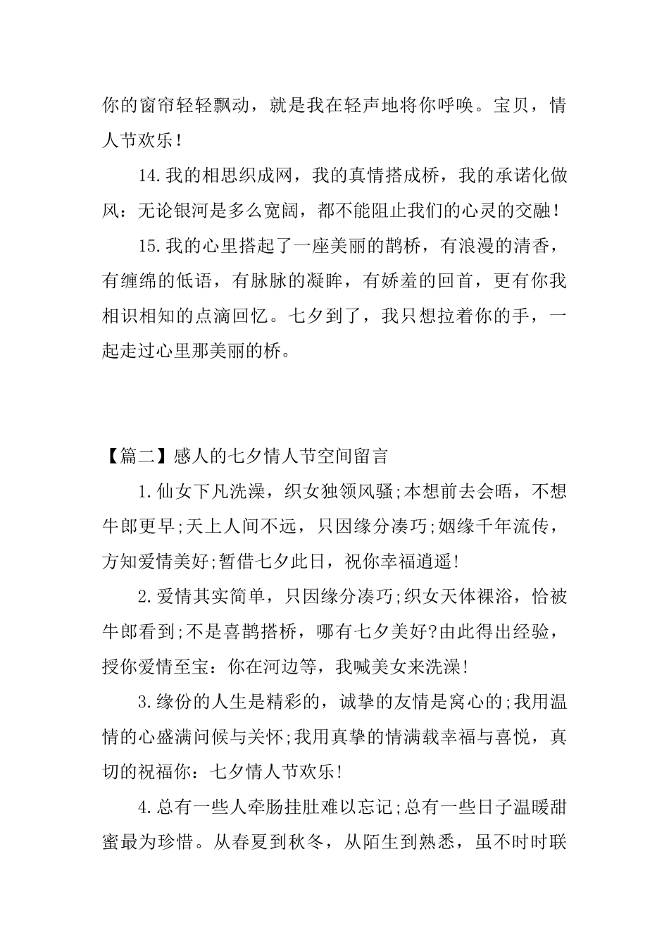 感人的七夕情人节空间留言_第3页