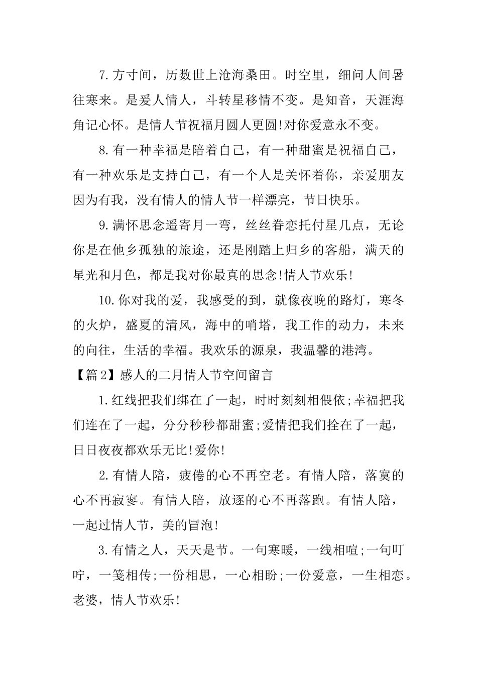 感人的二月情人节空间留言_第2页