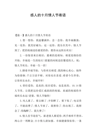 感人的十月情人节寄语