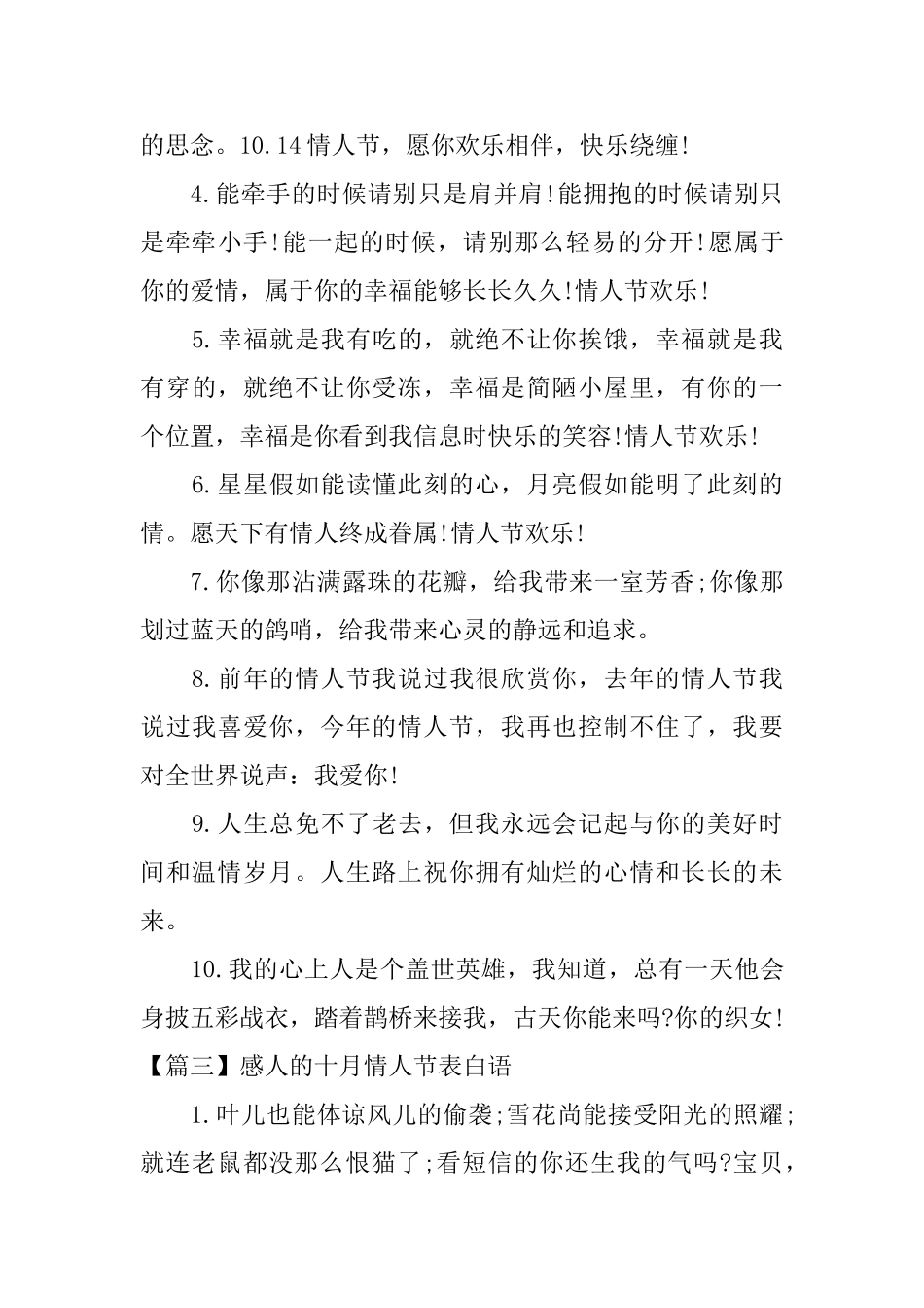 感人的十月情人节表白语_第3页