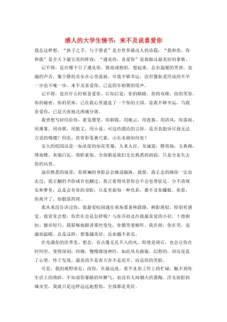 感人的大学生情书：来不及说喜欢你