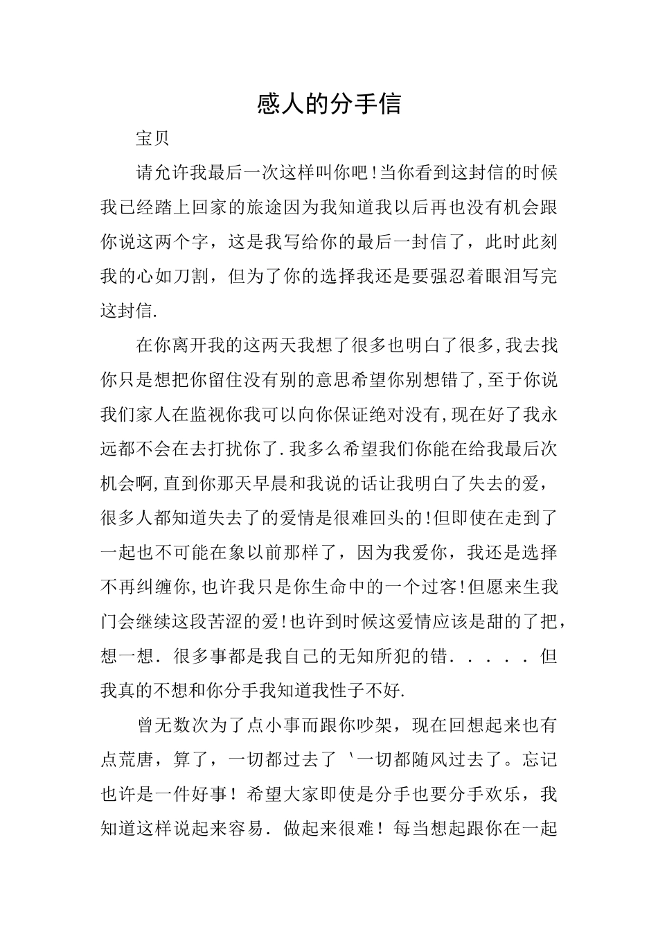 感人的分手信_第1页