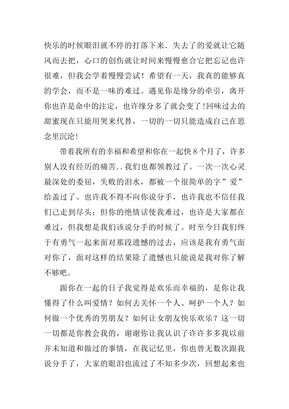 感人的分手信_第2页