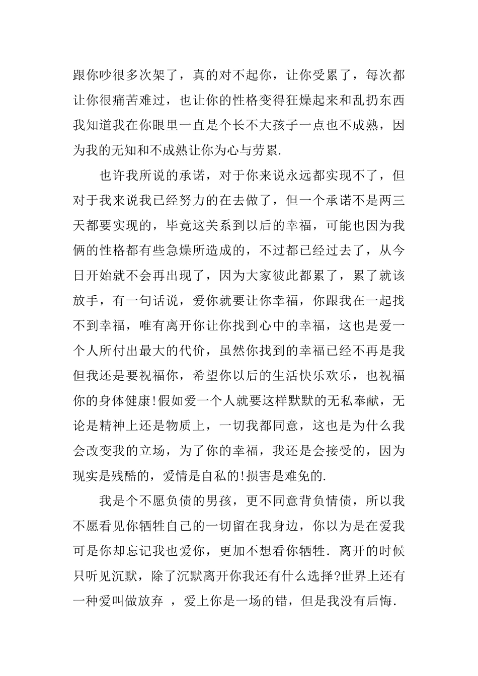 感人的分手信_第3页