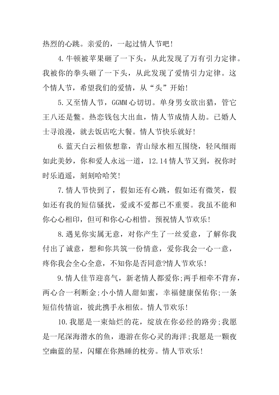 感人的拥抱情人节空间留言_第3页