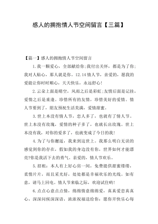 感人的拥抱情人节空间留言