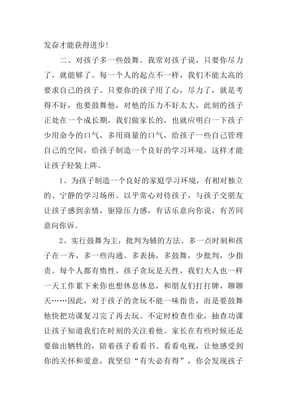 感人的家长会家长发言稿_第2页