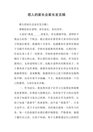 感人的家长会家长发言稿