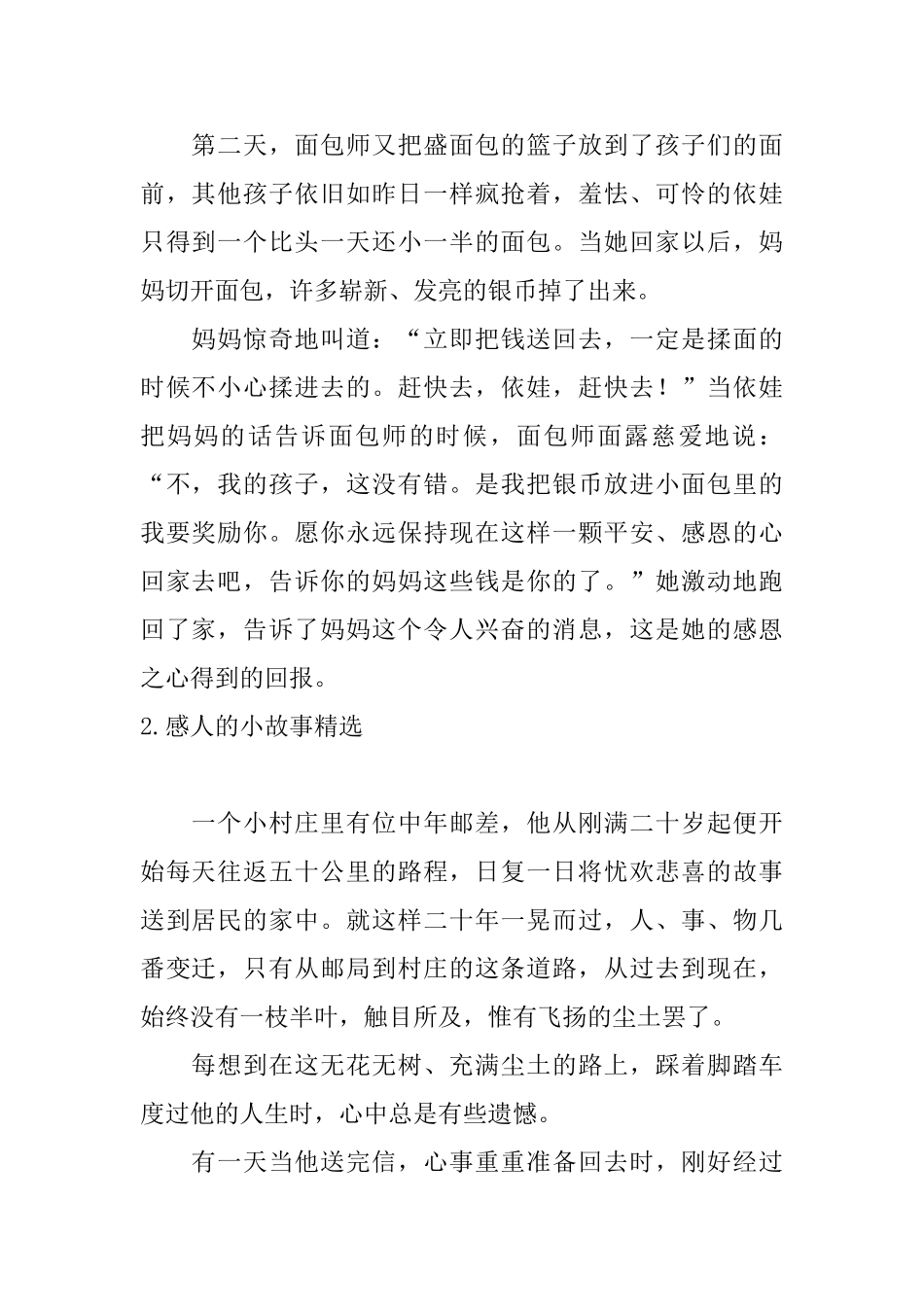 感人的小故事精选大全_第2页