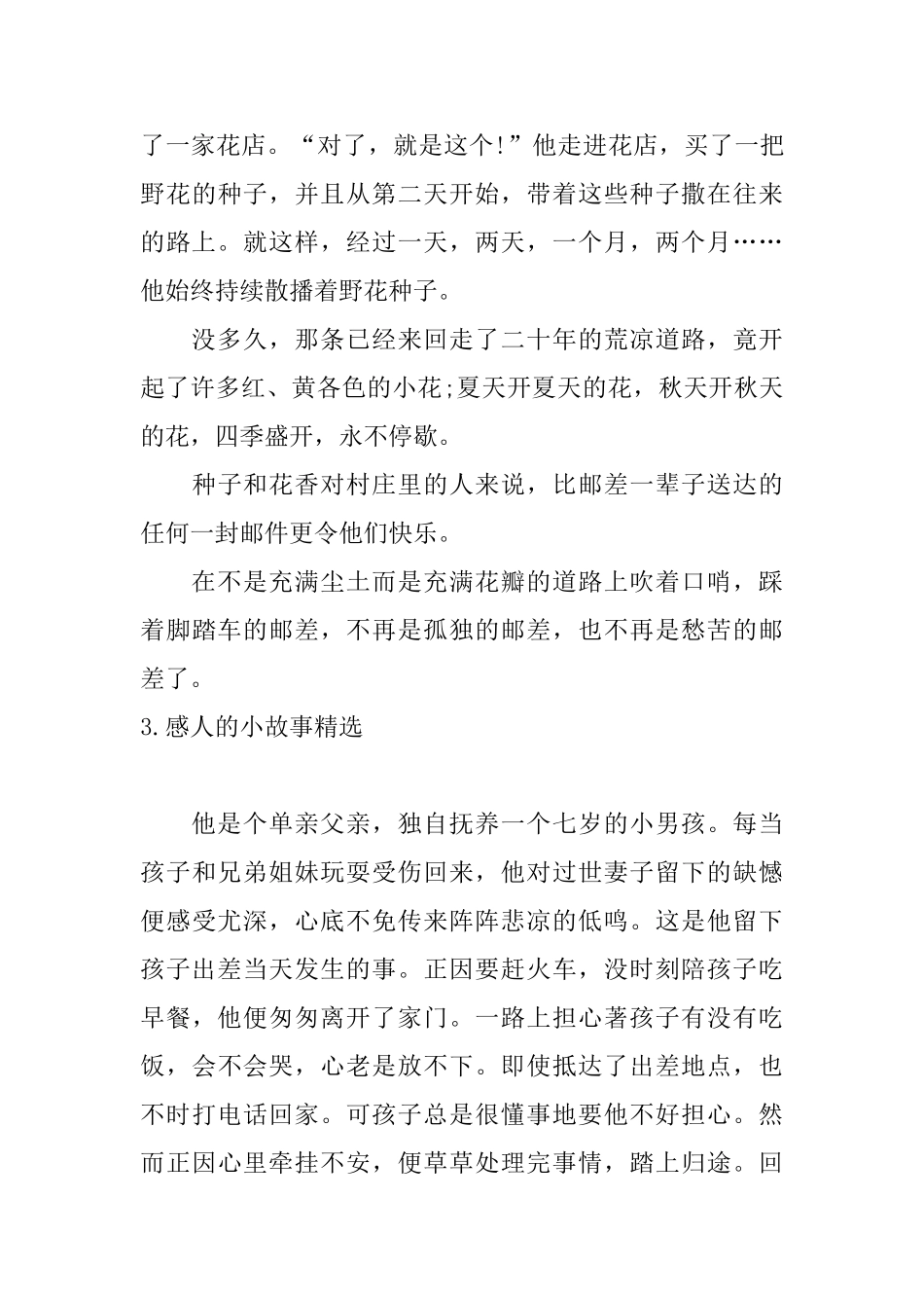 感人的小故事精选大全_第3页