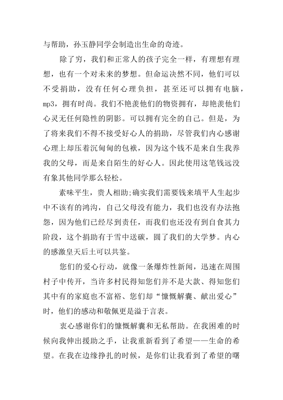 感人的捐助感谢信_第2页