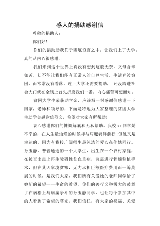 感人的捐助感谢信