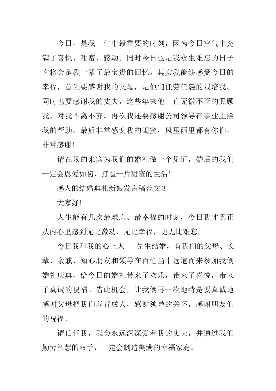 感人的结婚典礼新娘发言稿_第2页