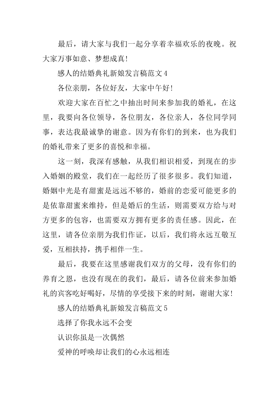 感人的结婚典礼新娘发言稿_第3页