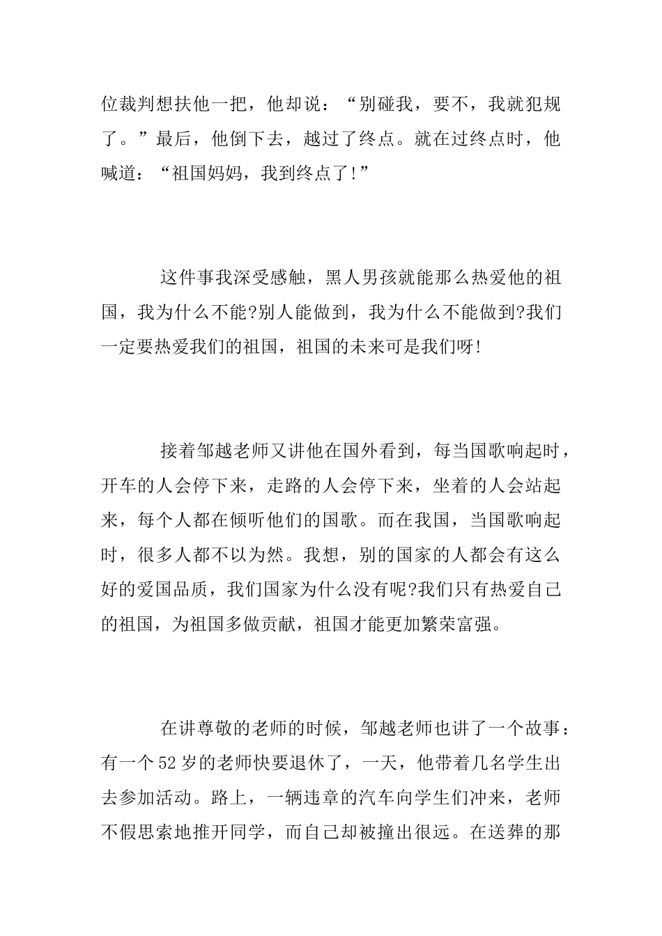 感人短片《让世界充满爱》观后感1000字初三学生_第2页