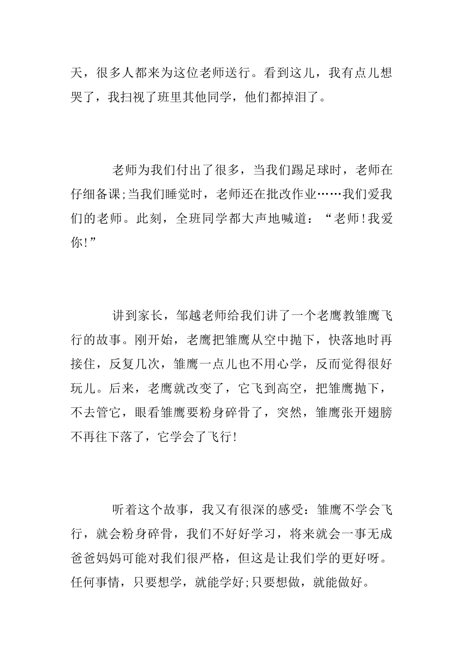 感人短片《让世界充满爱》观后感1000字初三学生_第3页