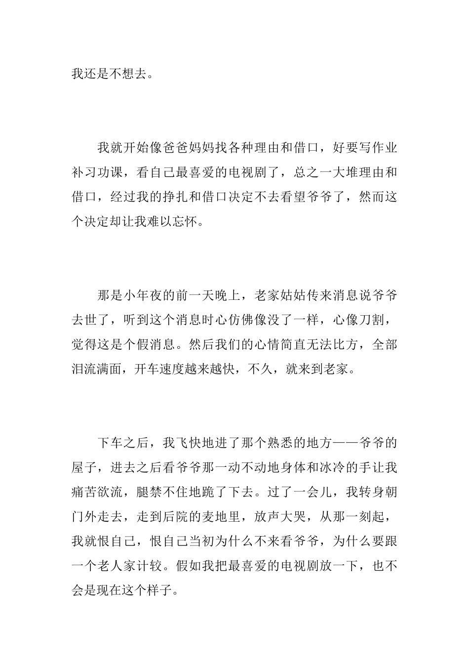 感人的这一幕初一周记800字_第2页