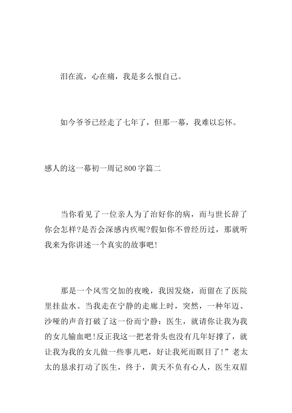 感人的这一幕初一周记800字_第3页
