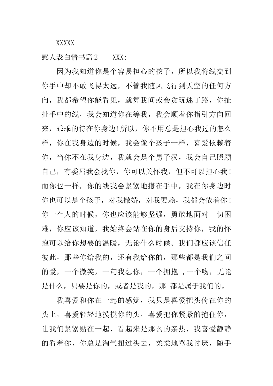 感人表白情书_第2页