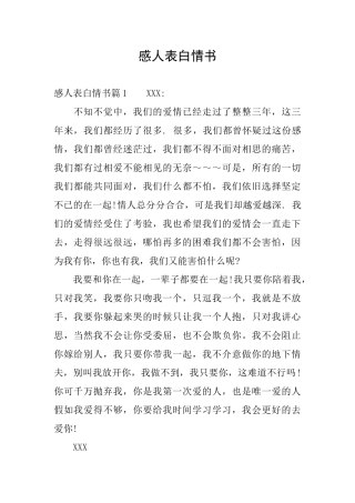 感人表白情书