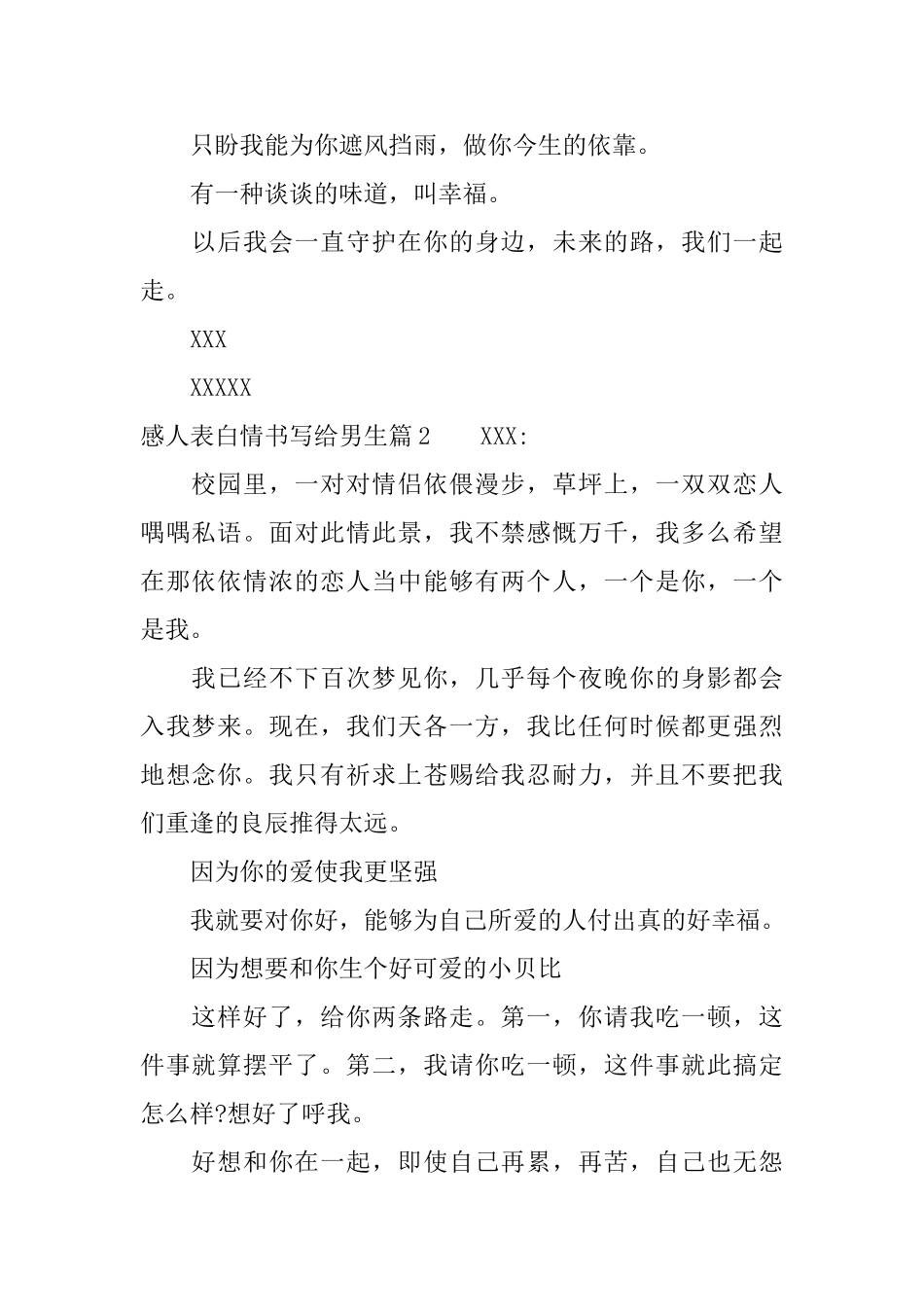 感人表白情书写给男生_第2页