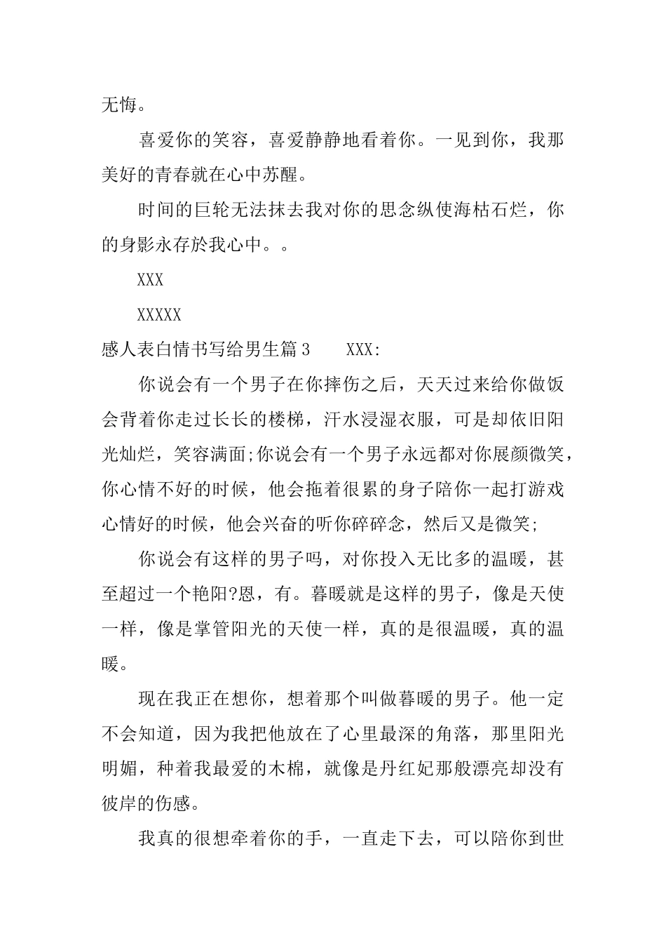 感人表白情书写给男生_第3页