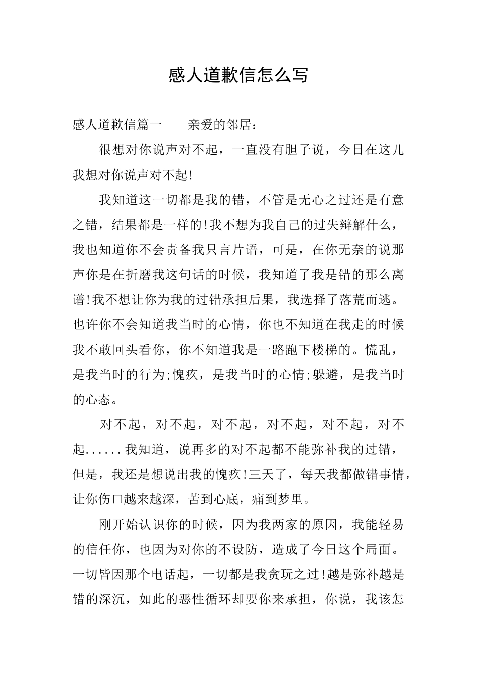 感人道歉信怎么写_第1页