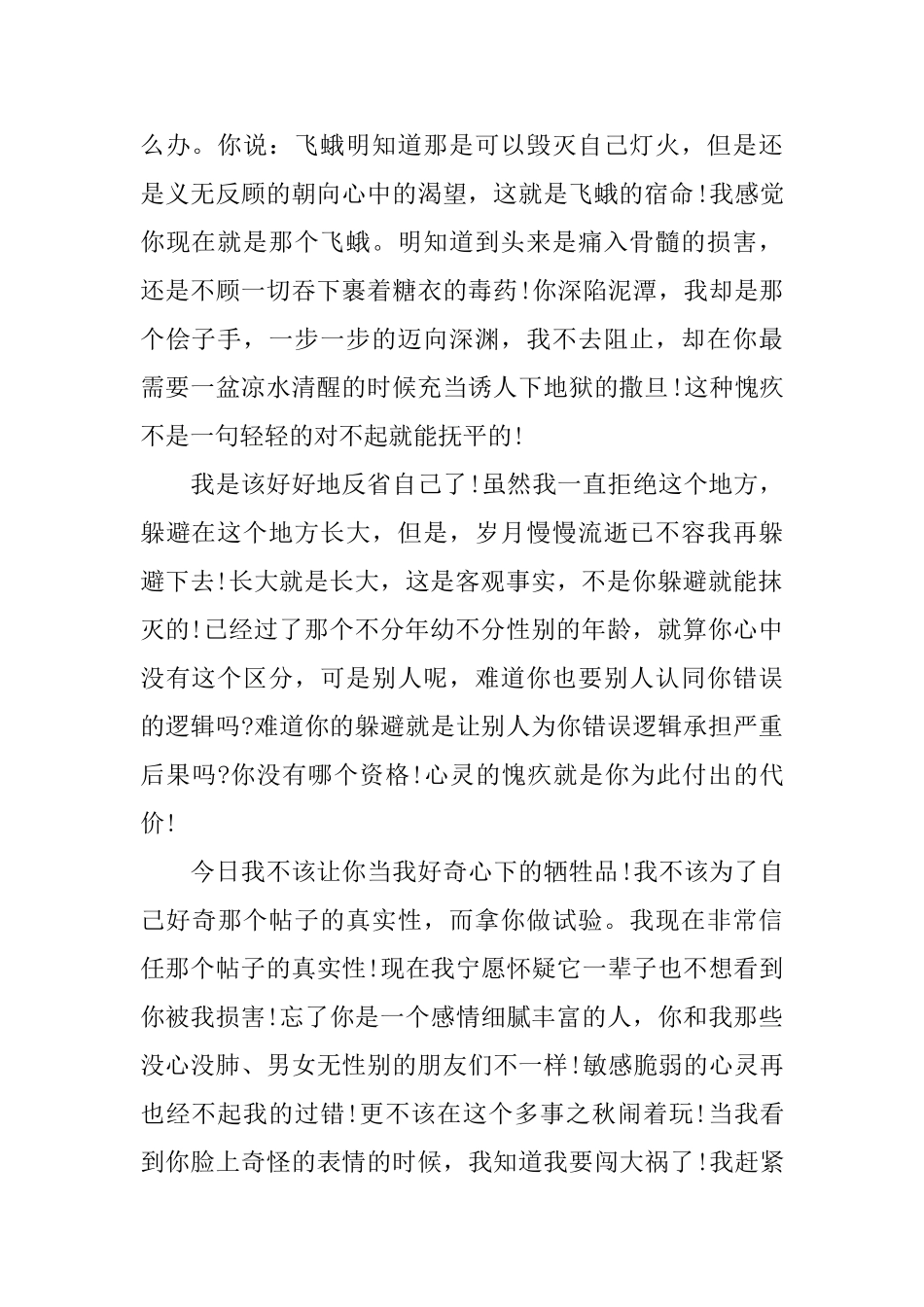 感人道歉信怎么写_第2页