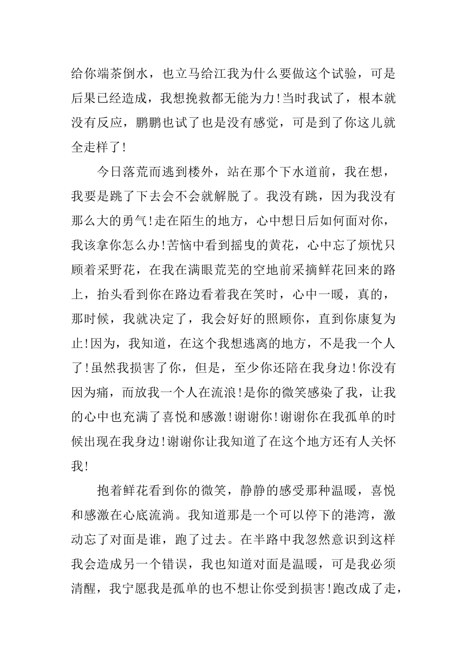 感人道歉信怎么写_第3页