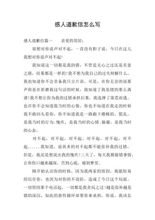 感人道歉信怎么写