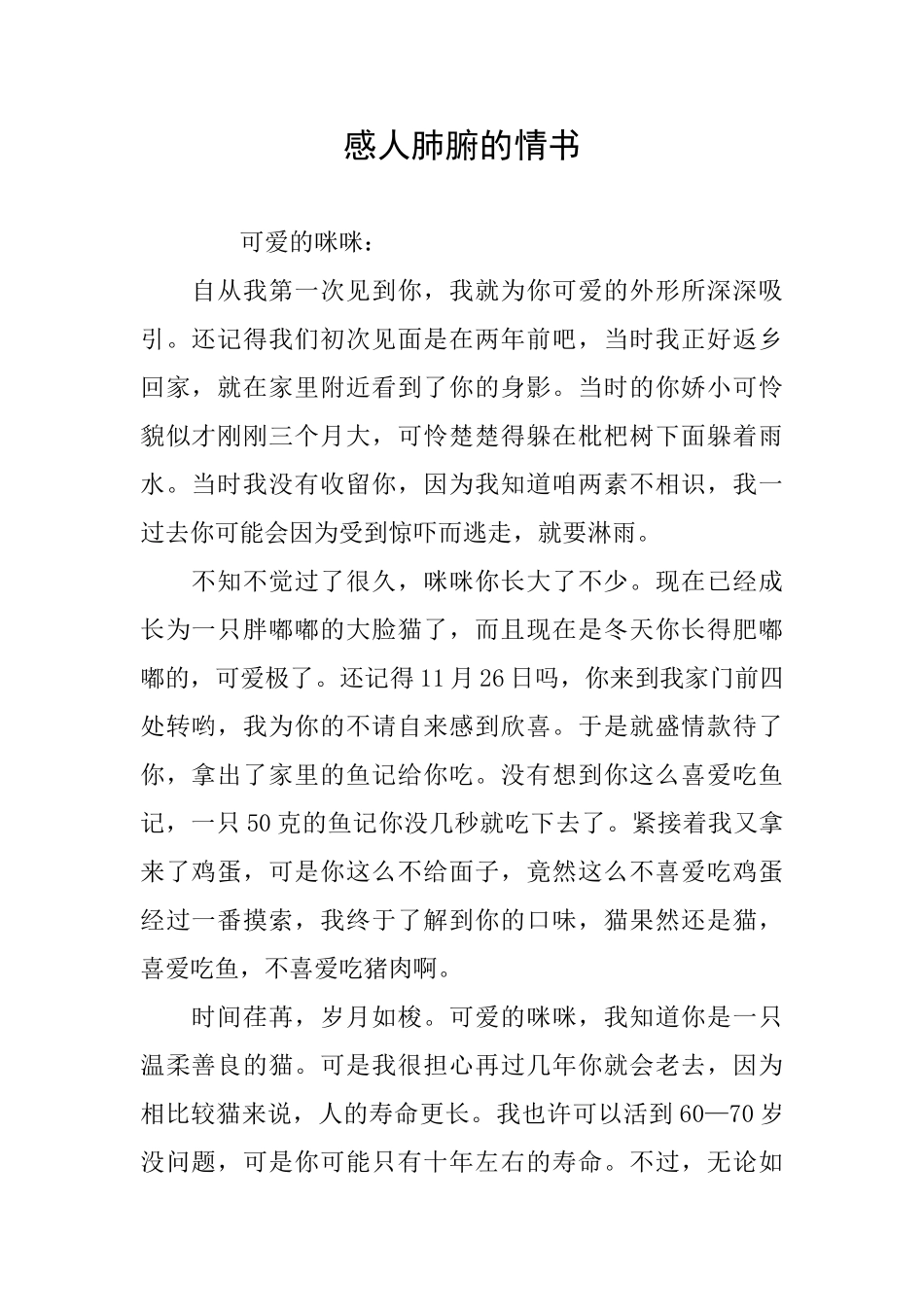 感人肺腑的情书_第1页