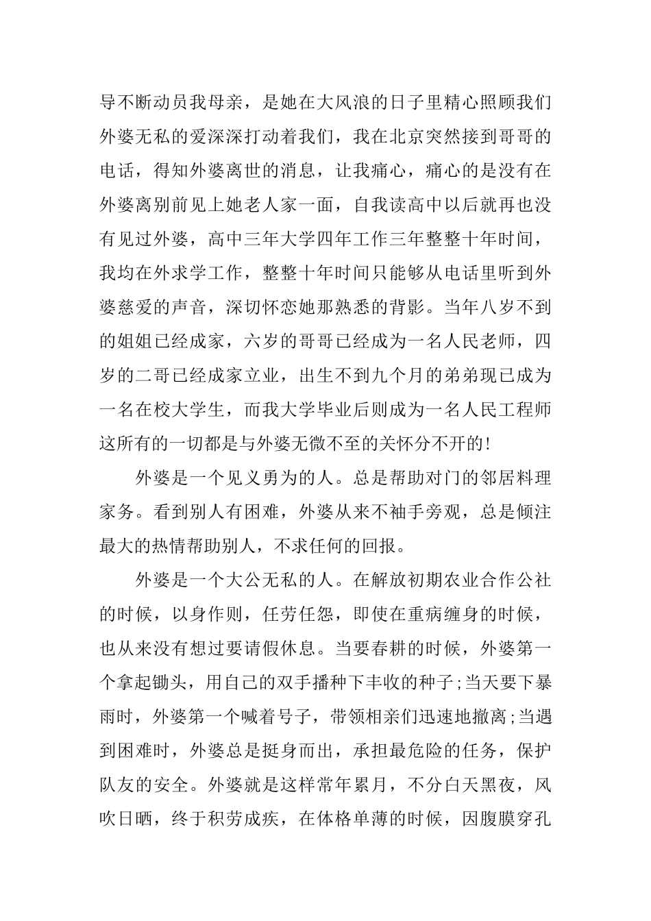 感人的追悼词_第2页