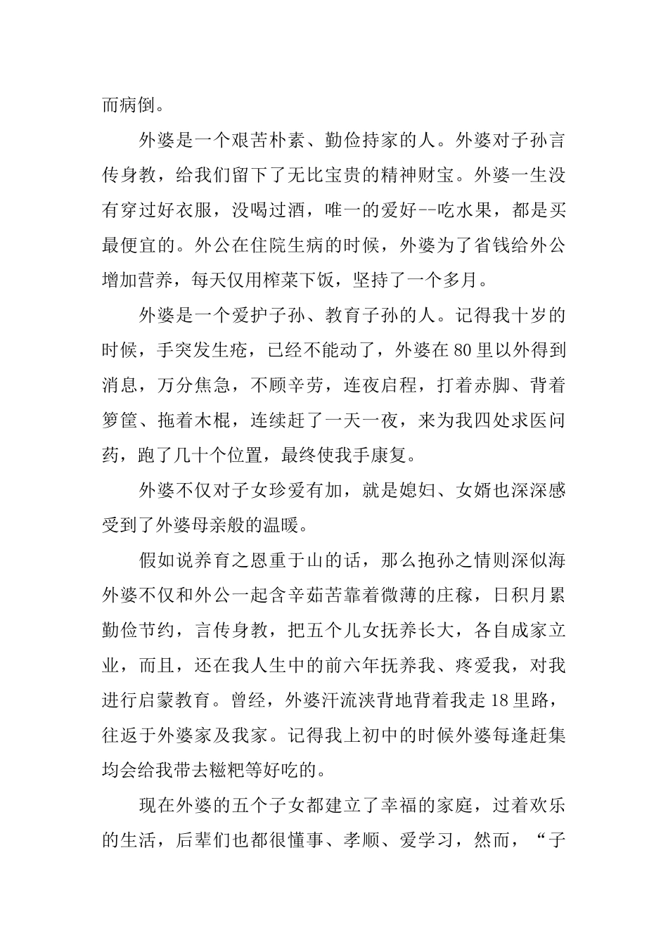 感人的追悼词_第3页