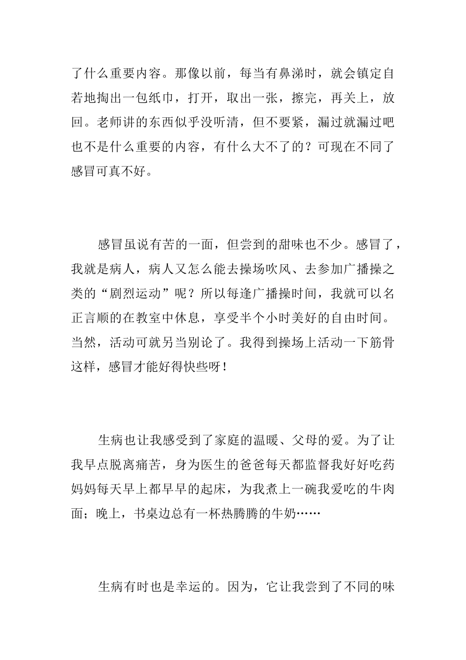感冒的滋味八年级记叙文_第2页
