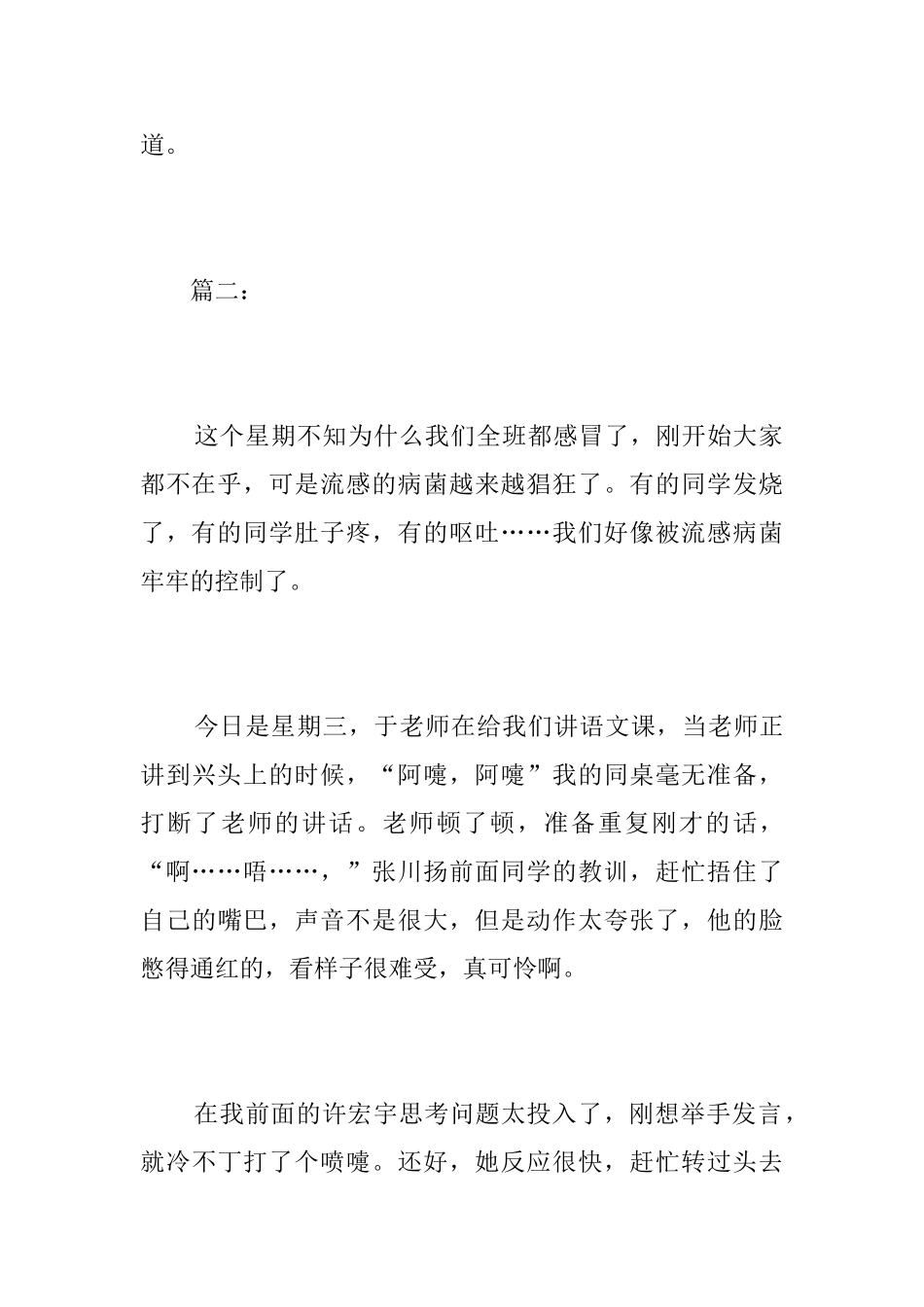 感冒的滋味八年级记叙文_第3页