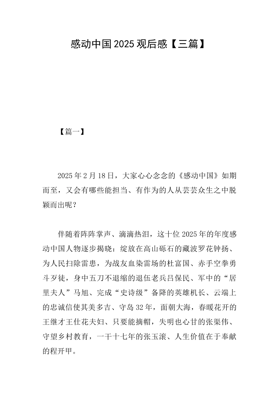 感动中国2025观后感_第1页