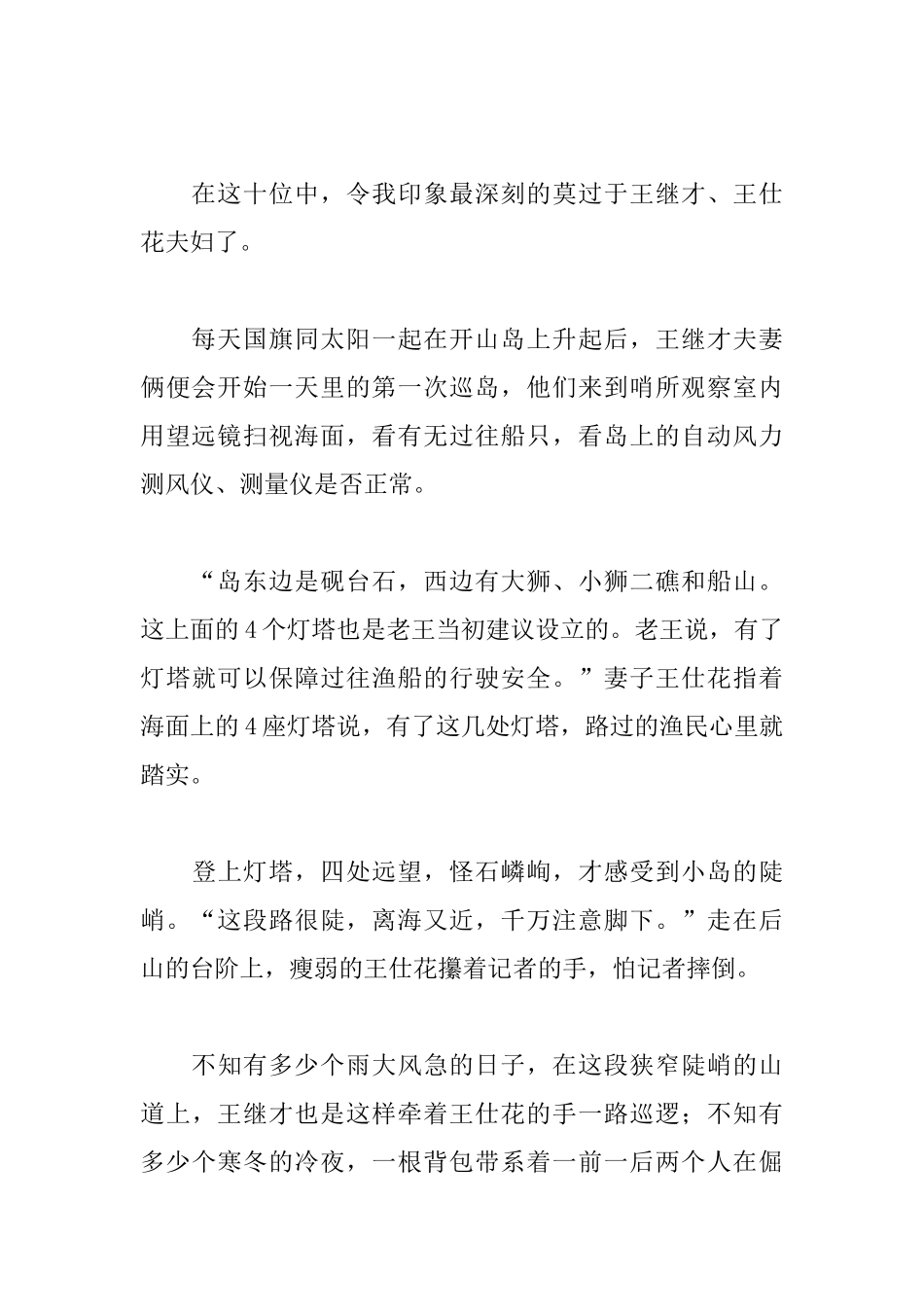 感动中国2025观后感_第2页