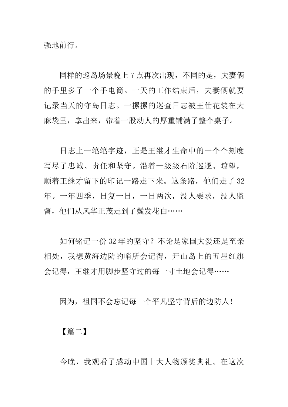 感动中国2025观后感_第3页