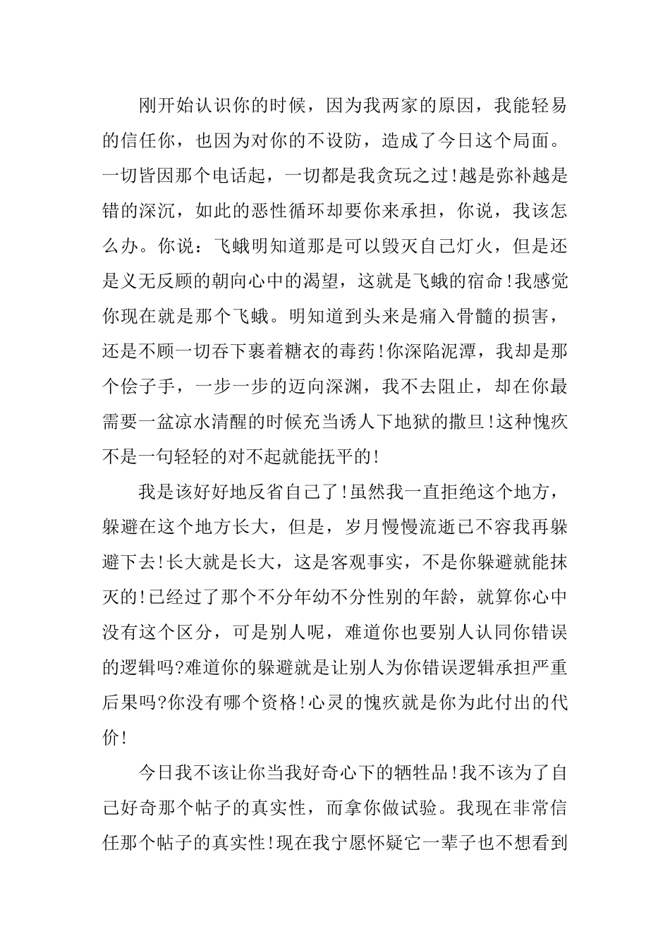 感人道歉信范文_第2页