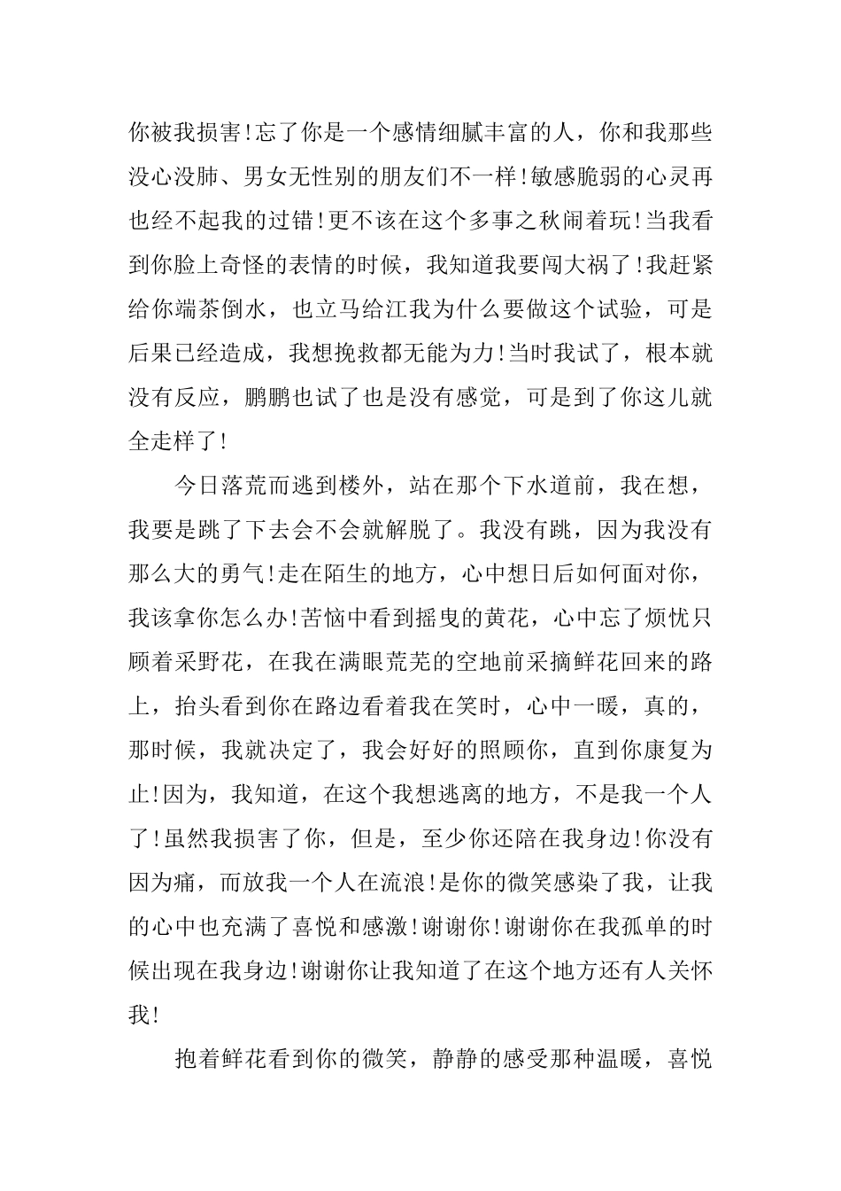 感人道歉信范文_第3页