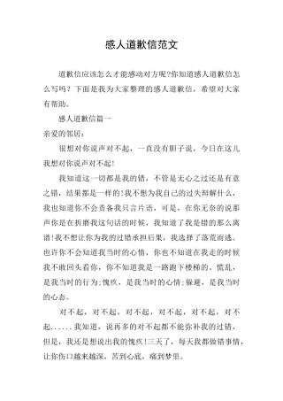 感人道歉信范文