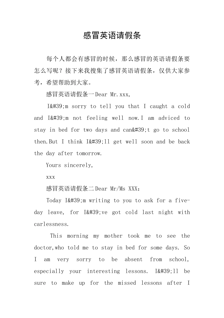 感冒英语请假条_第1页