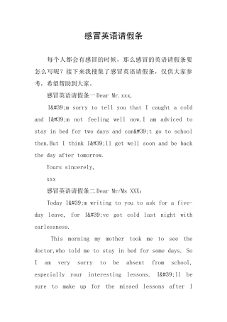 感冒英语请假条