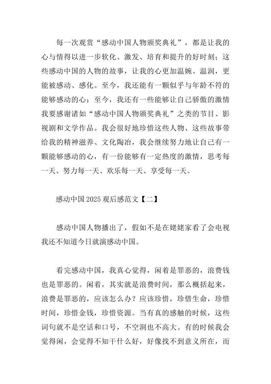 感动中国2025观后感范文汇编_第3页