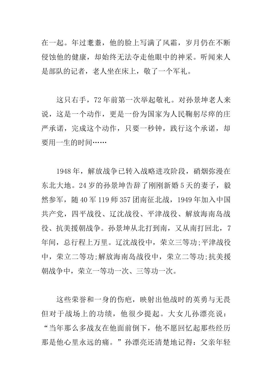 感动中国年度人物孙景坤事迹心得感悟三篇_第3页
