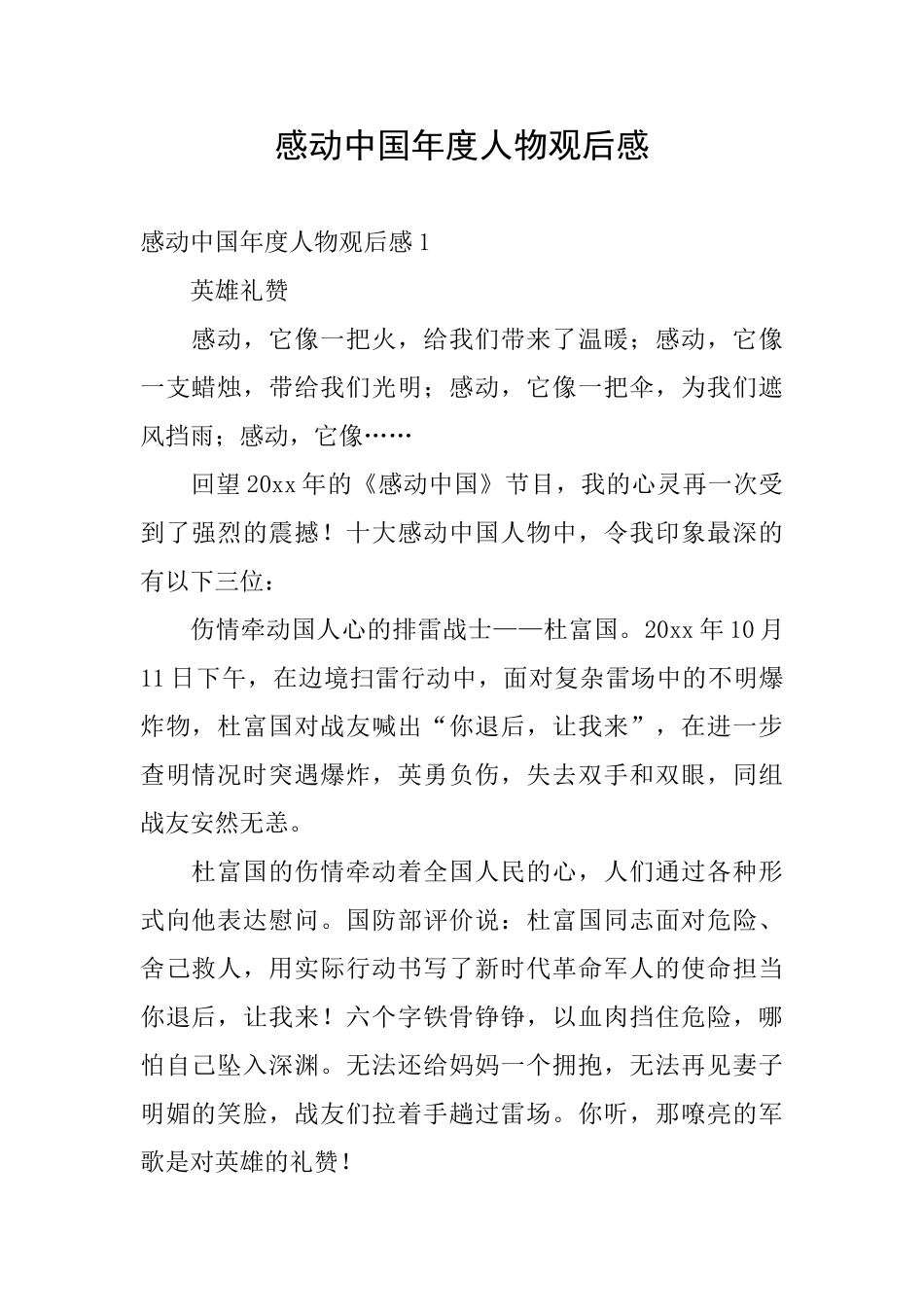 感动中国年度人物观后感_第1页