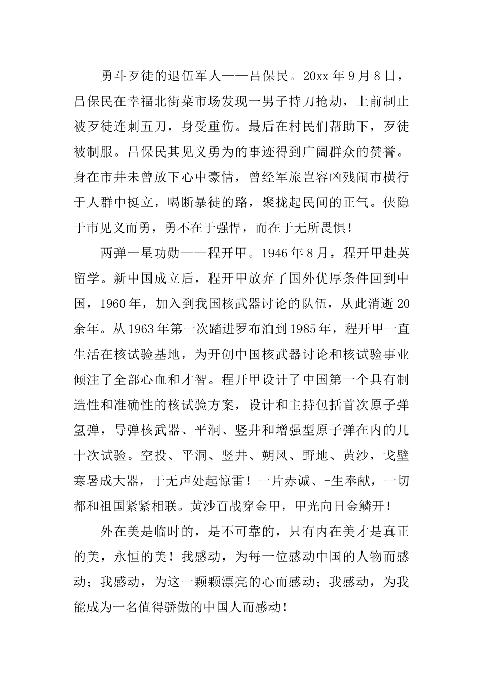 感动中国年度人物观后感_第2页