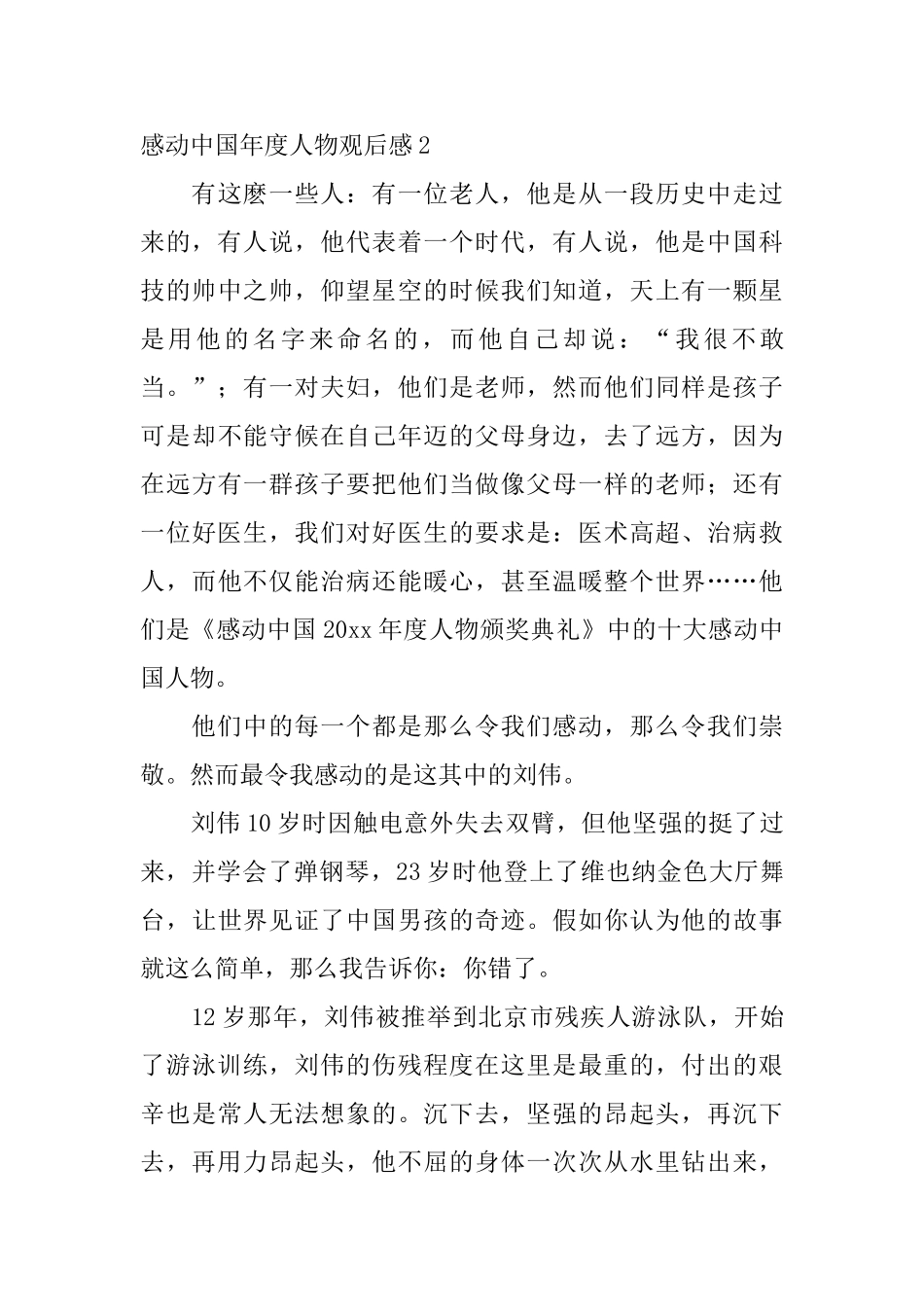 感动中国年度人物观后感_第3页