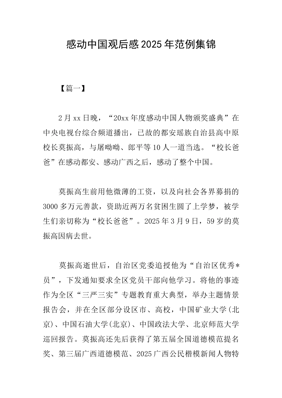 感动中国观后感2025年范例集锦_第1页